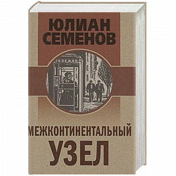 Межконтинентальный узел Межконтинентальный узел