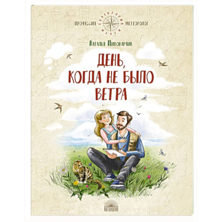 Повести и рассказы о детях, книга День, когда не было ветра купить по скидке