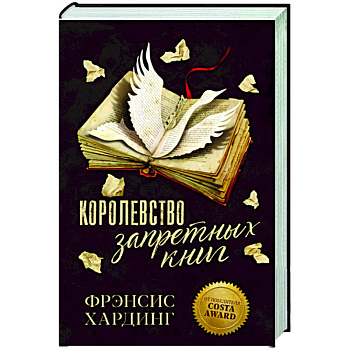 Королевство запретных книг