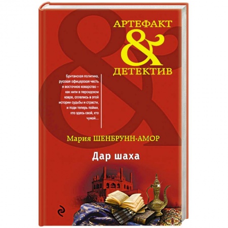 Классика отечественного детектива, книга Дар шаха купить по скидке