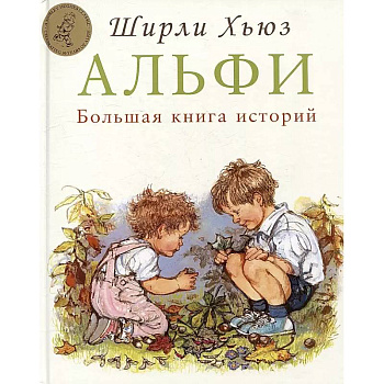 Большая книга историй Большая книга историй