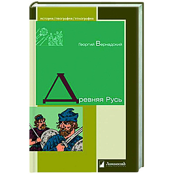 Древняя Русь Древняя Русь