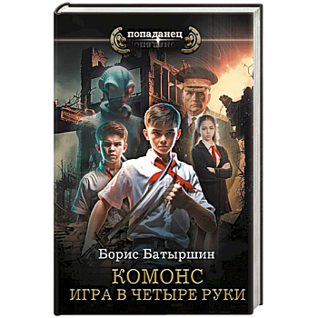 Игра в четыре руки Игра в четыре руки