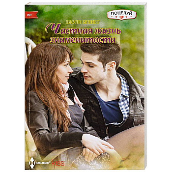 Частная жизнь знаменитости Частная жизнь знаменитости