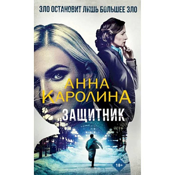 Защитник Защитник
