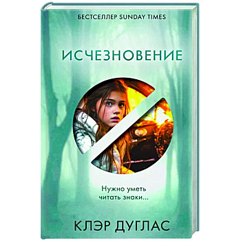 Исчезновение Исчезновение