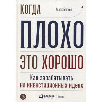Когда плохо - это хорошо Когда плохо - это хорошо
