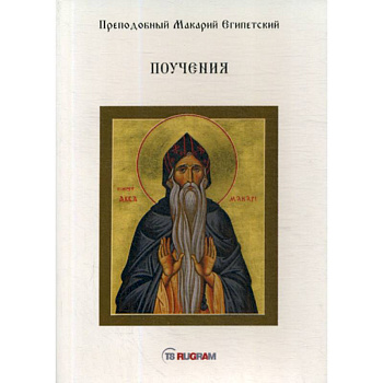 Поучения Поучения