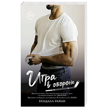 Игра в обороне Игра в обороне