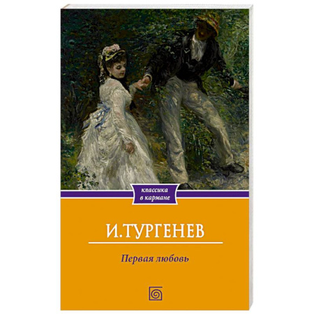 Русская современная проза, книга Первая любовь купить по скидке