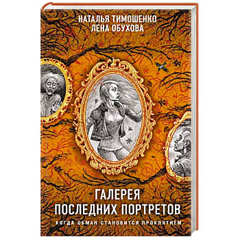 Галерея последних портретов Галерея последних портретов