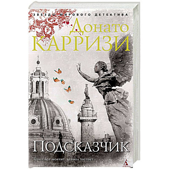 Подсказчик Подсказчик