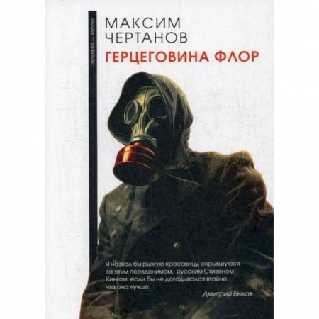 Триллеры, книга Герцеговина флор купить по скидке