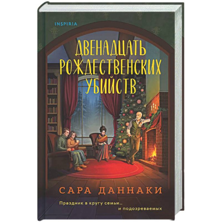 Зарубежный детектив, книга Двенадцать рождественских убийств купить по скидке