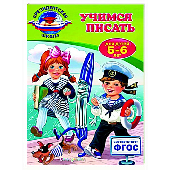 Полный курс обучающих занятий для детей 5-6 лет Полный курс обучающих занятий для детей 5-6 лет