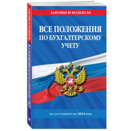 Особые виды права, книга Все положения по бухгалтерскому учету на 2024 г. купить по скидке
