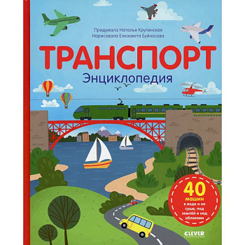 Транспорт Транспорт