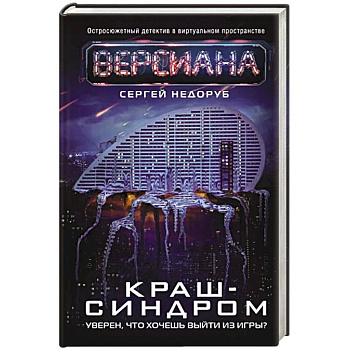 Краш-синдром Краш-синдром