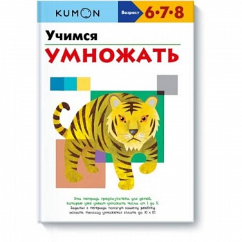 Учимся умножать Учимся умножать