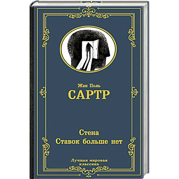 Стена. Ставок больше нет Стена. Ставок больше нет
