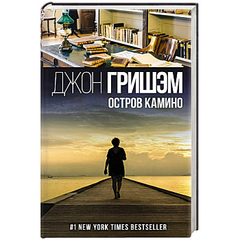 Остров Камино