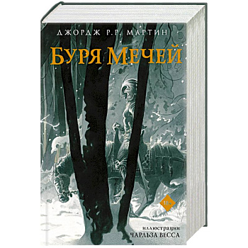 Буря мечей Буря мечей