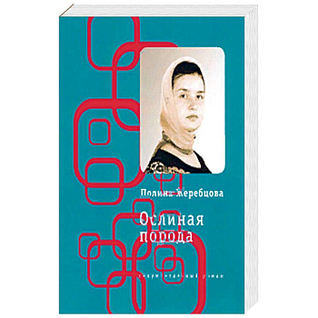 Ослиная порода Ослиная порода