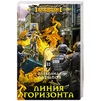 Линия Горизонта Линия Горизонта