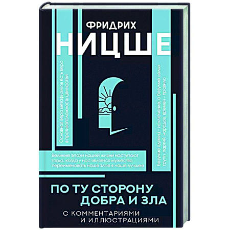 Зарубежные философы, книга По ту сторону добра и зла купить по скидке