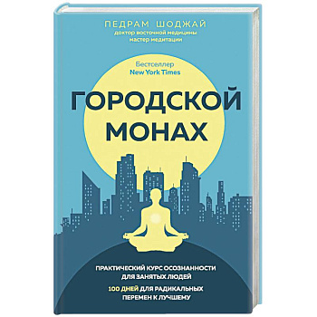 Городской монах Городской монах