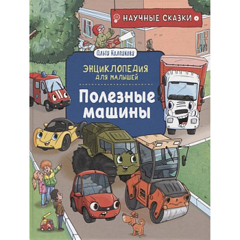 Полезные машины Полезные машины