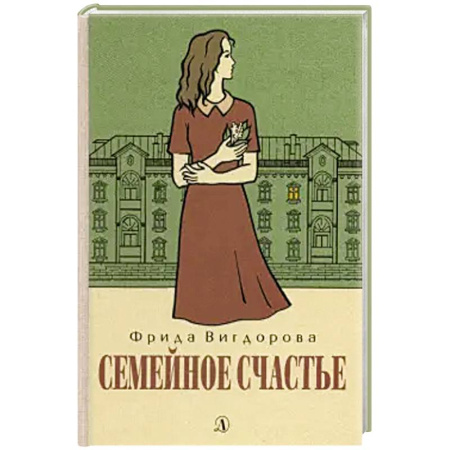 Отечественная литература для детей, книга Семейное счастье купить по скидке