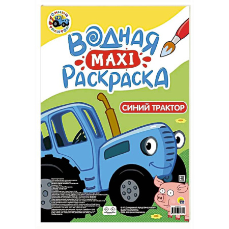 Герои отечественных мультфильмов, книга Синий трактор купить по скидке