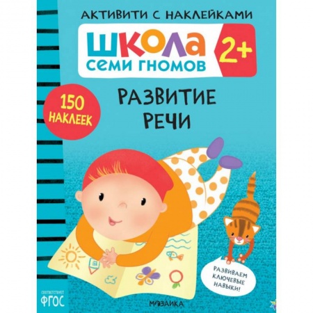 Развитие речи. Чтение, книга Развитие речи купить по скидке