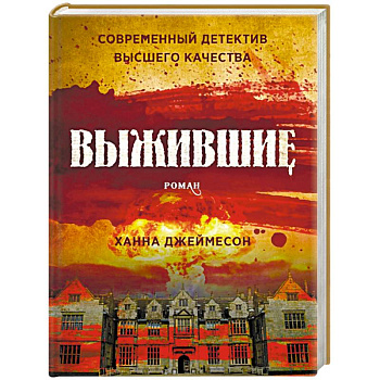 Выжившие Выжившие