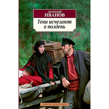 Тени исчезают в полдень Тени исчезают в полдень