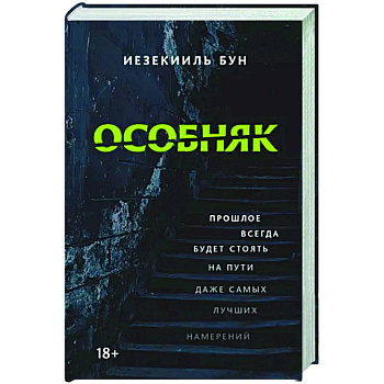 Особняк Особняк
