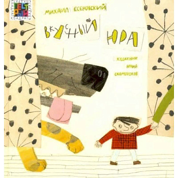 Вкусный Юра Вкусный Юра