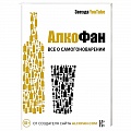 Самогон. Ликер. Настойка Самогон. Ликер. Настойка
