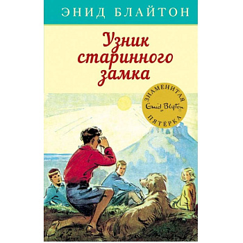 Узник старинного замка Узник старинного замка