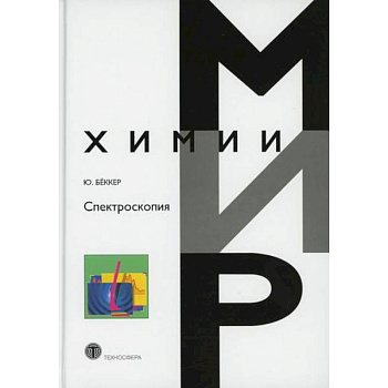 Спектроскопия Спектроскопия