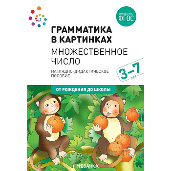Грамматика в картинках. Множественное число Грамматика в картинках. Множественное число