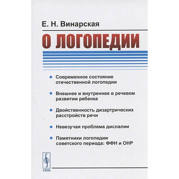 О логопедии