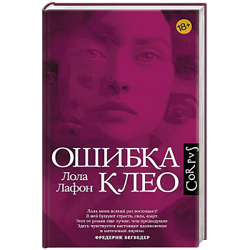 Ошибка Клео Ошибка Клео