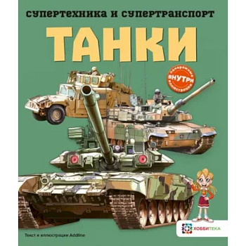 Танки Танки