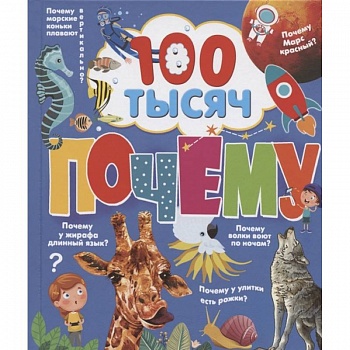 100 тысяч почему 100 тысяч почему