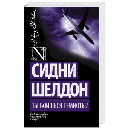 Книги, книга Ты боишься темноты? купить по скидке