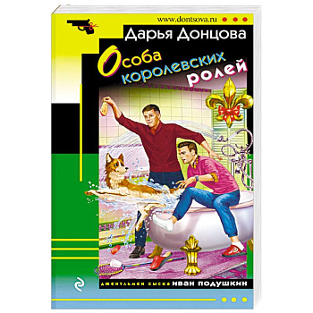 Особа королевских ролей Особа королевских ролей