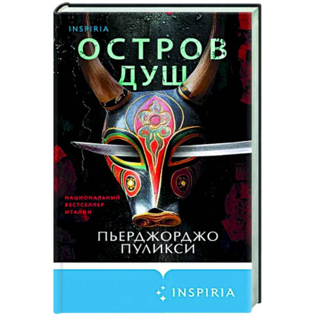 Зарубежный детектив, книга Остров душ купить по скидке