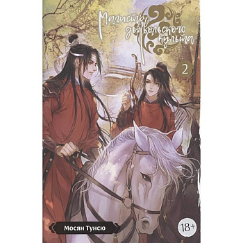 Магистр дьявольского культа. Том. 2. 5-е изд., испр Магистр дьявольского культа. Том. 2. 5-е изд., испр